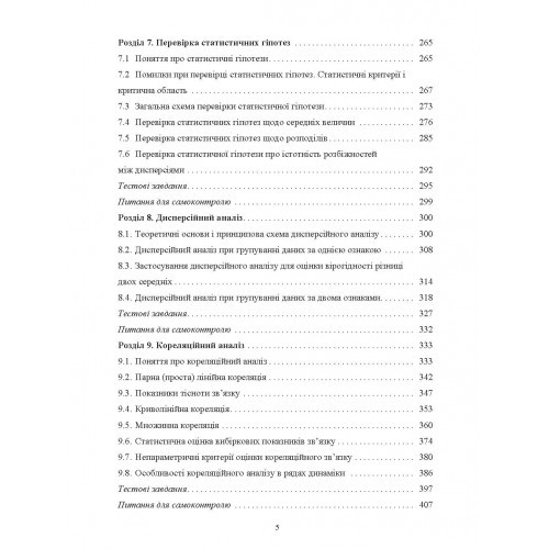 Теорія статистики