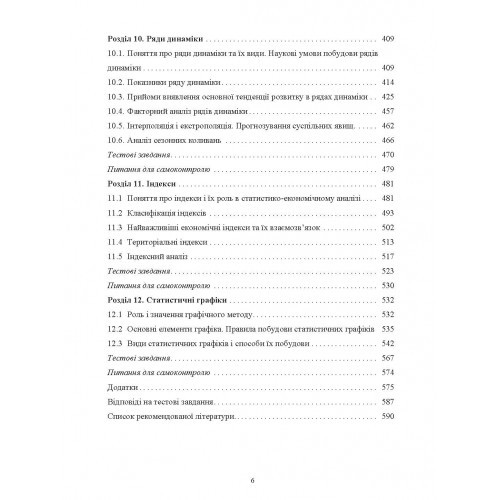 Теорія статистики