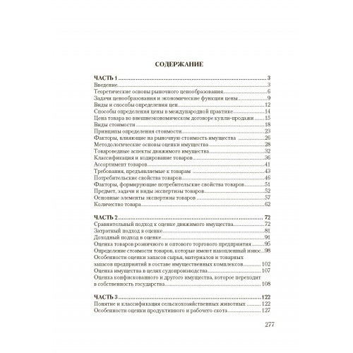 Экспертная оценка товаров движимого имущества Экспертная оценка товаров движимого имущества