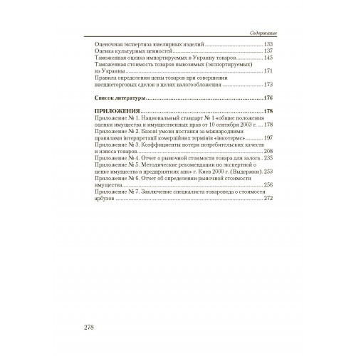 Экспертная оценка товаров движимого имущества Экспертная оценка товаров движимого имущества