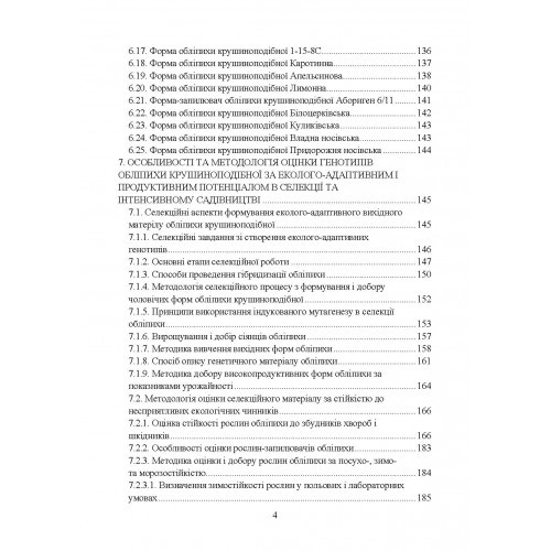 Обліпиха крушиноподібна: селекційно-технологічний та споживчий ресурс у сучасному плодівництві України Обліпиха крушиноподібна: селекційно-технологічний та споживчий ресурс у сучасному плодівництві України