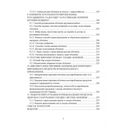Обліпиха крушиноподібна: селекційно-технологічний та споживчий ресурс у сучасному плодівництві України Обліпиха крушиноподібна: селекційно-технологічний та споживчий ресурс у сучасному плодівництві України