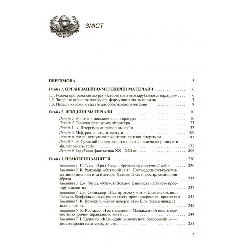 Історія новітньої зарубіжної літератури