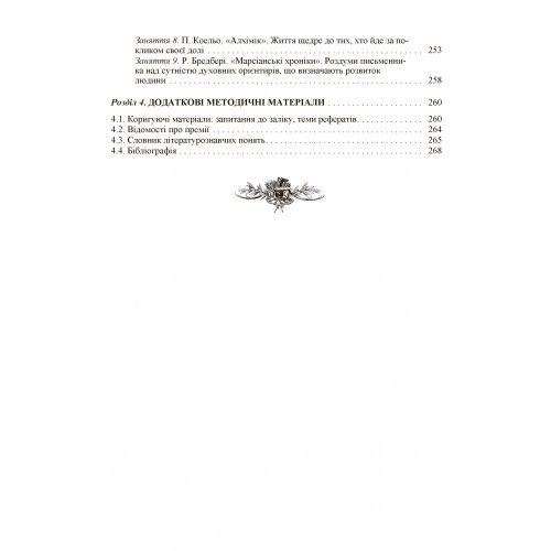 Історія новітньої зарубіжної літератури