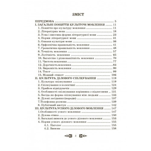 Ділове спілкування та культура мовлення Ділове спілкування та культура мовлення