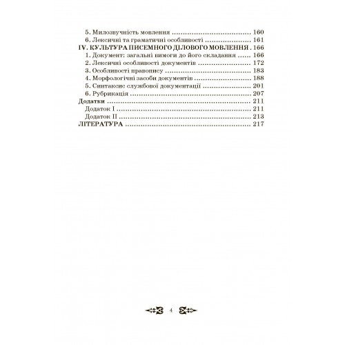 Ділове спілкування та культура мовлення Ділове спілкування та культура мовлення