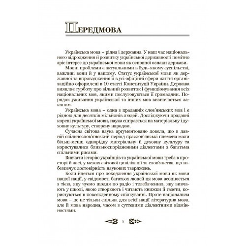 Ділове спілкування та культура мовлення Ділове спілкування та культура мовлення