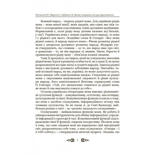 Ділове спілкування та культура мовлення Ділове спілкування та культура мовлення