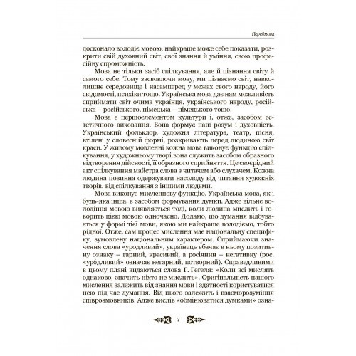 Ділове спілкування та культура мовлення Ділове спілкування та культура мовлення