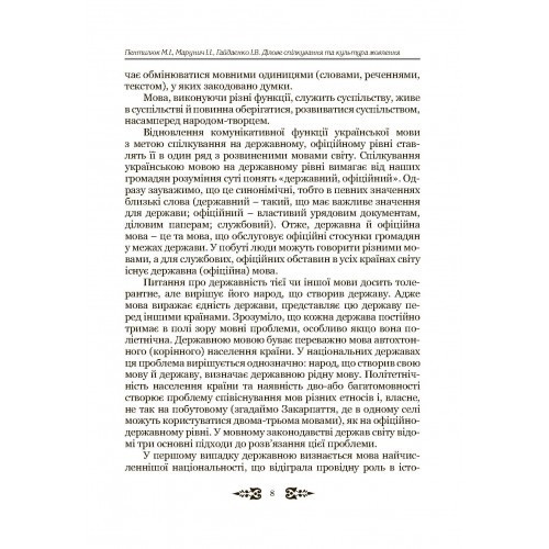 Ділове спілкування та культура мовлення Ділове спілкування та культура мовлення