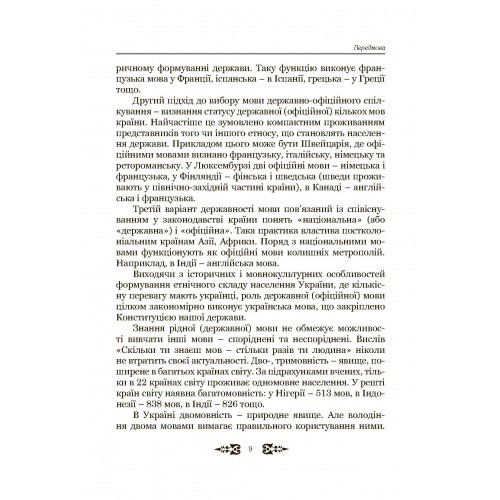 Ділове спілкування та культура мовлення Ділове спілкування та культура мовлення