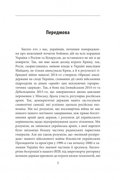 Місяць війни. Хроніка подій. Промови та звернення Президента України Володимира Зеленського Місяць війни. Хроніка подій. Промови та звернення Президента України Володимира Зеленського