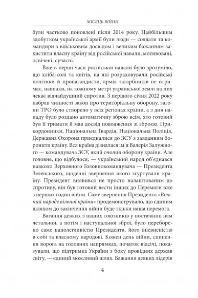 Місяць війни. Хроніка подій. Промови та звернення Президента України Володимира Зеленського Місяць війни. Хроніка подій. Промови та звернення Президента України Володимира Зеленського