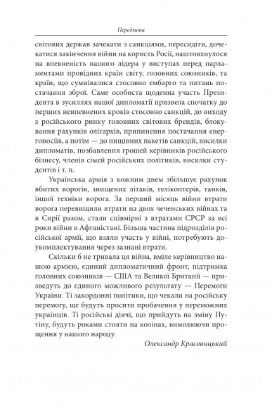 Місяць війни. Хроніка подій. Промови та звернення Президента України Володимира Зеленського Місяць війни. Хроніка подій. Промови та звернення Президента України Володимира Зеленського
