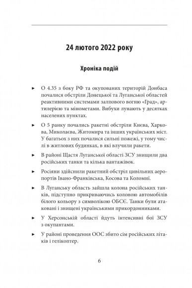 Місяць війни. Хроніка подій. Промови та звернення Президента України Володимира Зеленського Місяць війни. Хроніка подій. Промови та звернення Президента України Володимира Зеленського