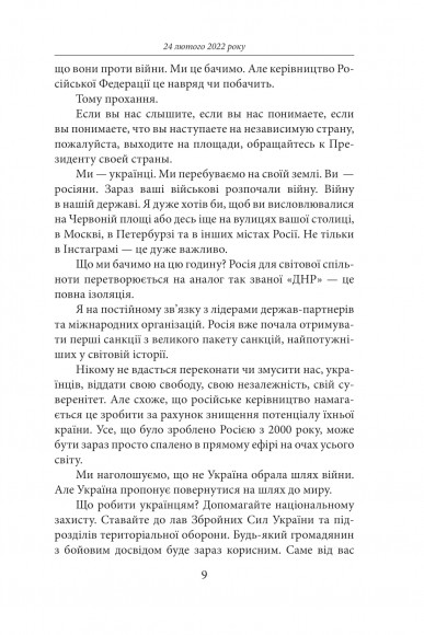 Місяць війни. Хроніка подій. Промови та звернення Президента України Володимира Зеленського Місяць війни. Хроніка подій. Промови та звернення Президента України Володимира Зеленського