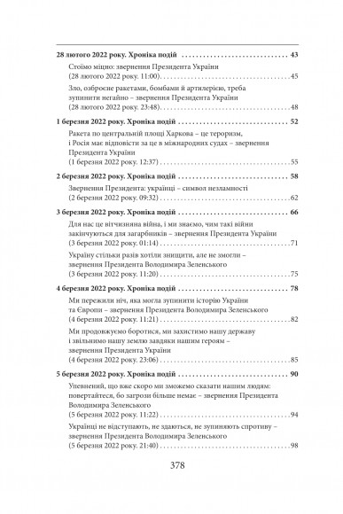 Місяць війни. Хроніка подій. Промови та звернення Президента України Володимира Зеленського Місяць війни. Хроніка подій. Промови та звернення Президента України Володимира Зеленського