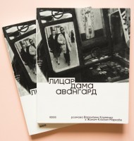 Лицар, дама, авангард. Розмова Валентини Клименко з Жаном-Клодом Маркаде Лицар, дама, авангард. Розмова Валентини Клименко з Жаном-Клодом Маркаде