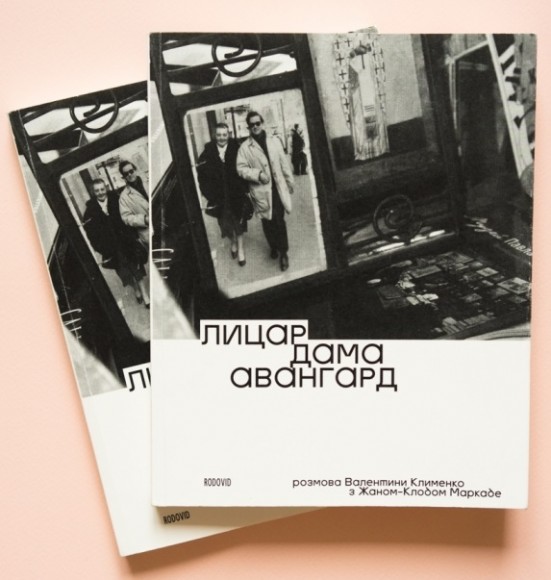 Лицар, дама, авангард. Розмова Валентини Клименко з Жаном-Клодом Маркаде