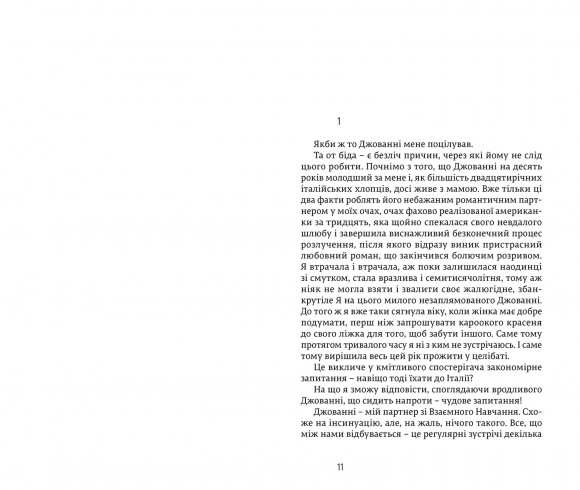 Їсти, молитися, кохати