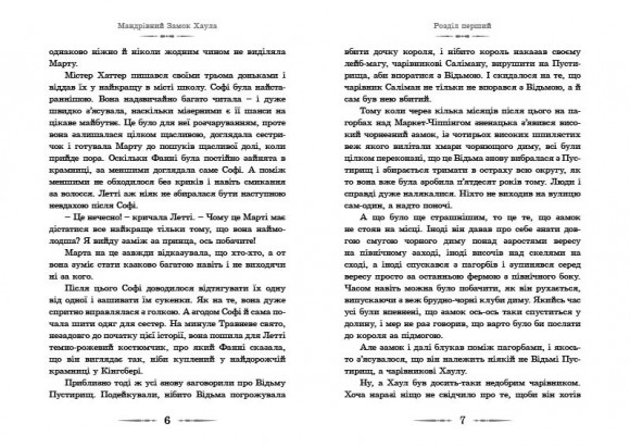 Мандрівний замок Хаула Мандрівний замок Хаула