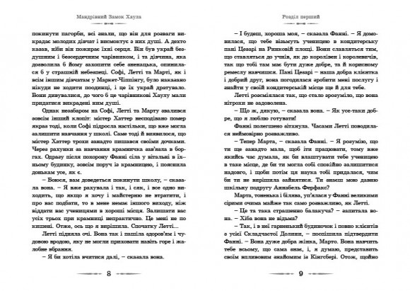 Мандрівний замок Хаула Мандрівний замок Хаула