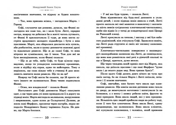Мандрівний замок Хаула Мандрівний замок Хаула
