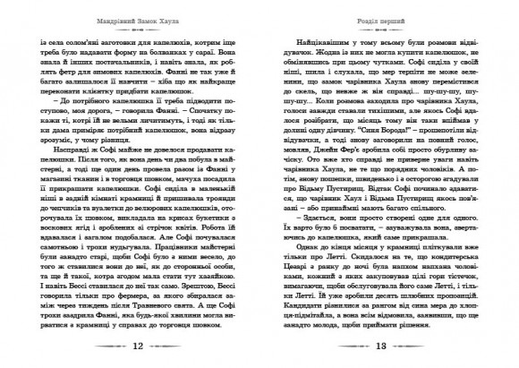 Мандрівний замок Хаула Мандрівний замок Хаула