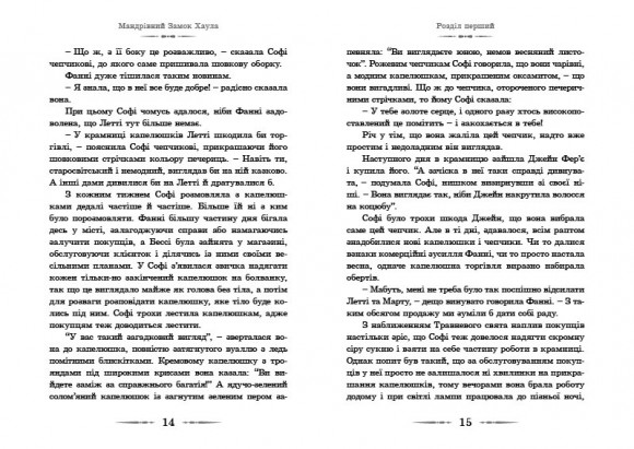 Мандрівний замок Хаула Мандрівний замок Хаула