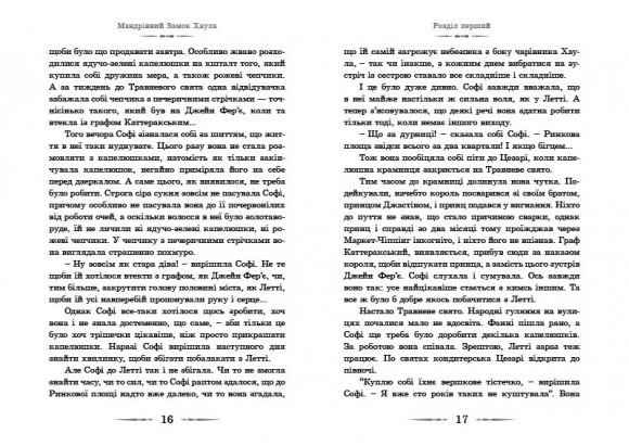 Мандрівний замок Хаула Мандрівний замок Хаула