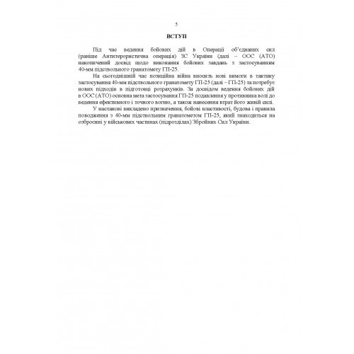 Підствольний гранатомет «ГП-25». Керівництво зі стрілецької справи Підствольний гранатомет «ГП-25». Керівництво зі стрілецької справи