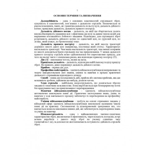 Підствольний гранатомет «ГП-25». Керівництво зі стрілецької справи Підствольний гранатомет «ГП-25». Керівництво зі стрілецької справи