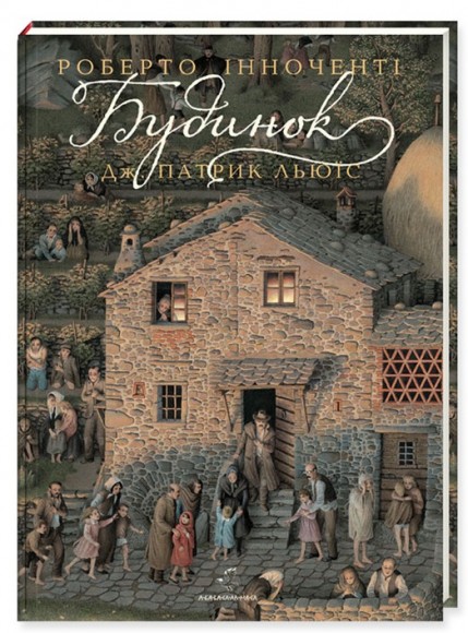 Будинок Будинок