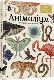 Анімаліум Анімаліум