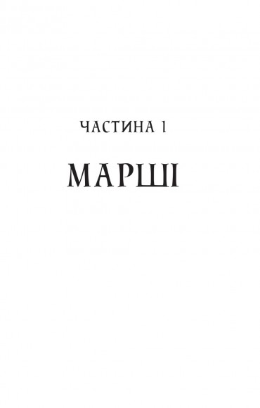 Там, де співають раки Там, де співають раки