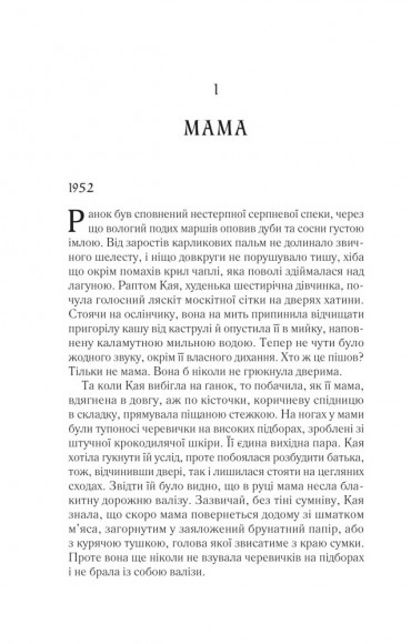 Там, де співають раки Там, де співають раки