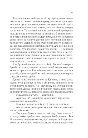 Там, де співають раки Там, де співають раки