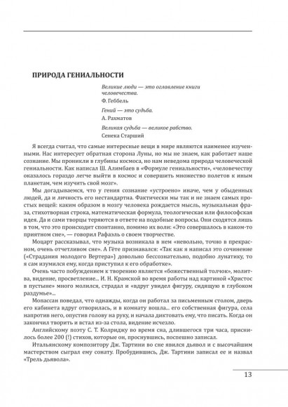 Непризнанные гении