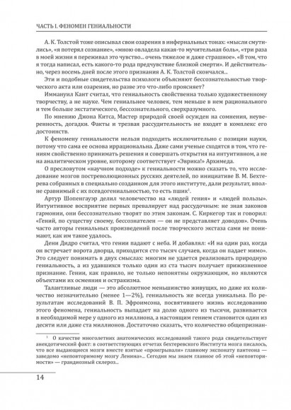 Непризнанные гении