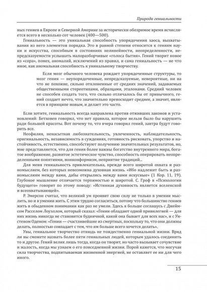 Непризнанные гении