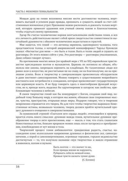 Непризнанные гении