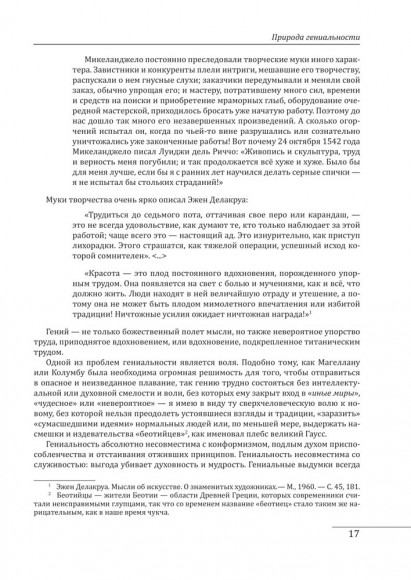 Непризнанные гении