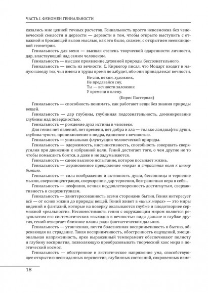 Непризнанные гении