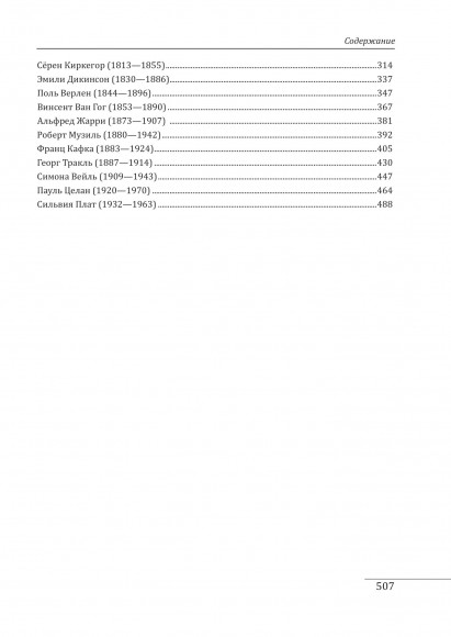 Непризнанные гении