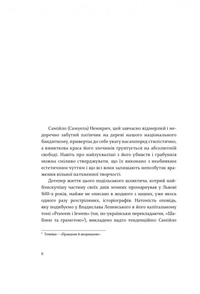 Коханці Юстиції Коханці Юстиції