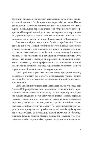 Коханці Юстиції Коханці Юстиції