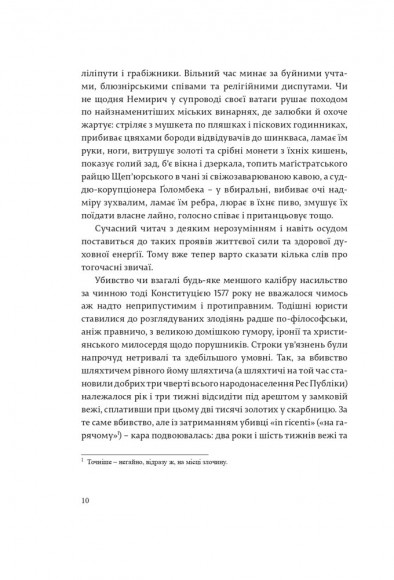 Коханці Юстиції Коханці Юстиції