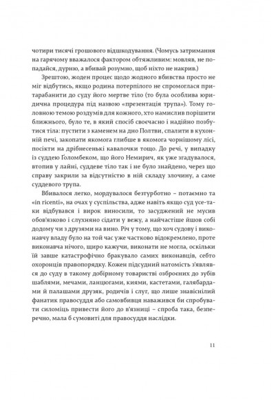 Коханці Юстиції Коханці Юстиції