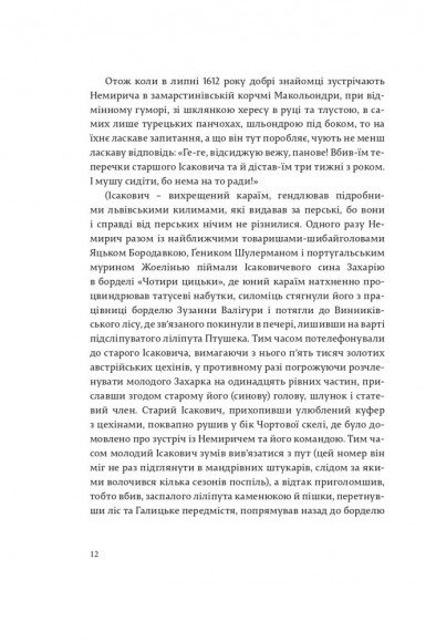 Коханці Юстиції Коханці Юстиції