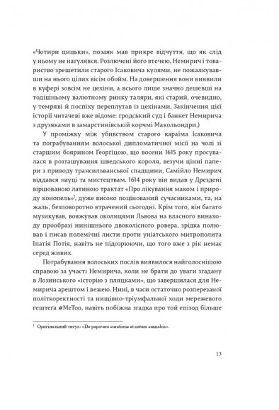 Коханці Юстиції Коханці Юстиції